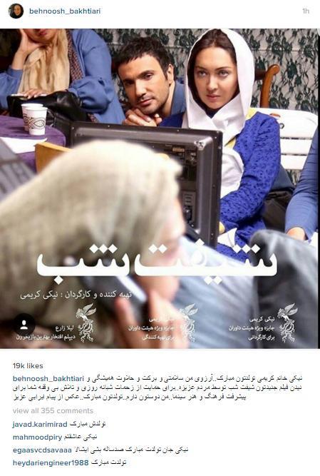 تبریک تولد بهنوش بختیاری به نیکی کریمی تبریک تولد بهنوش بختیاری به نیکی کریمی