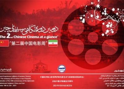 ساعت و روز نمایش 7 فیلم حاضر در دومین دوره نگاهی بر سینمای چین