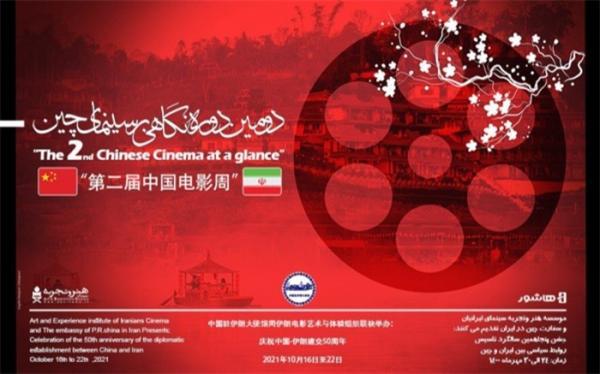 ساعت و روز نمایش 7 فیلم حاضر در دومین دوره نگاهی بر سینمای چین