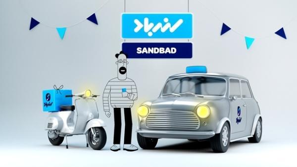 سندباد؛ به روزترین سامانه حمل ونقل سندباد؛ به روزترین سامانه حمل ونقل