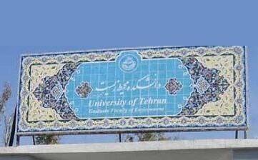 طرح استاد دانشگاه تهران در فراخوان بین المللی دانشگاه کپنهاگ برگزیده شد